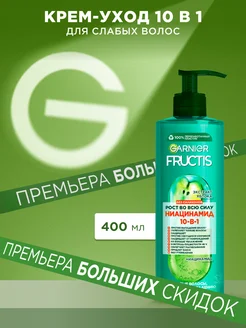 Fructis Несмываемый крем-уход Рост во всю силу 10в1