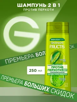 Fructis Шампунь для волос "Против перхоти 2в1", 250 мл