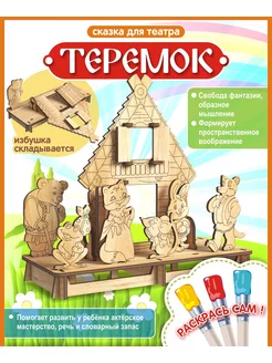 Кукольный театр Теремок