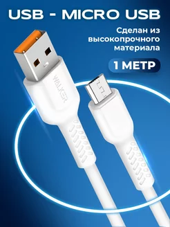 Кабель для телефона Micro USB