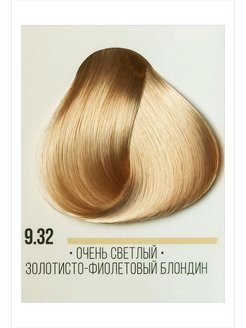 Краска для волос золотисто фиолетовый блондин