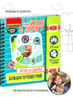 Настольная Игра бродилка Большое путешествие