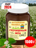 Мед натуральный Гречишный 1.5 кг, Сбор 2024 г бренд Алтайские Пасеки продавец Продавец № 40834