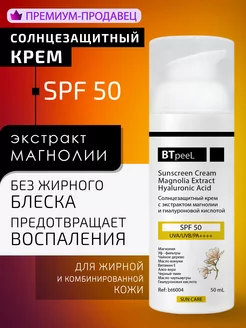 Солнцезащитный крем SPF-50 для жирной кожи