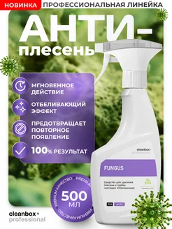 Средство для удаления плесени и грибка Fungus