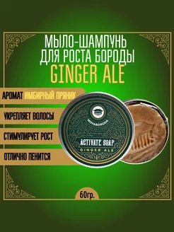 Мыло-шампунь Ginger Ale активатор для волос 70гр