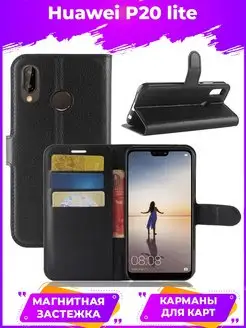 Wallet Чехол книжка для Huawei P20 lite