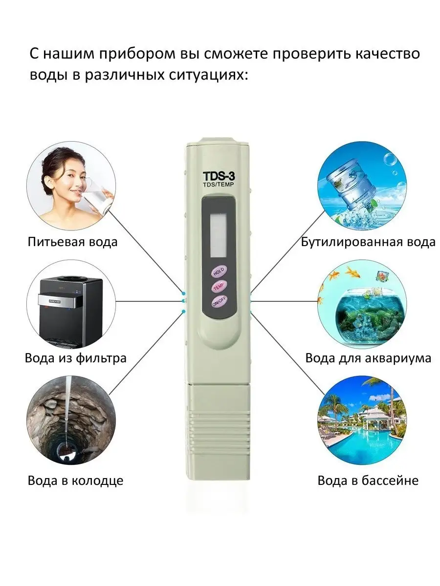 Прибор Для Замера Жесткости Воды Купить