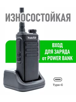 Радиостанция износостойкая 510 с гарнитурой и Type-C