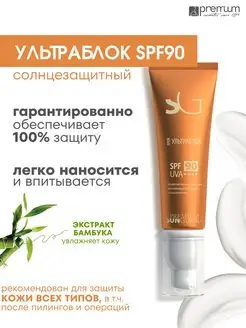 Крем ультраблок SPF 90