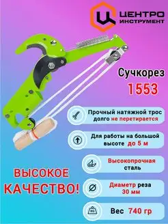 Сучкорез штанговый 1553 садовый Профессиональный