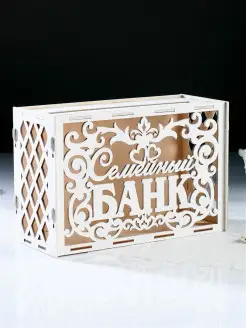 Свадебный банк "Семейный банк"