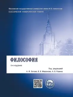 Философия. Учебник