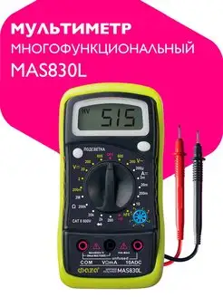 Мультиметр цифровой с защитным чехлом MAS830L