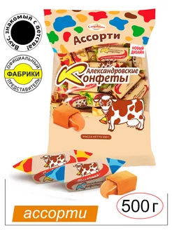 Конфеты "Ассорти" 500гр. вкус коровка