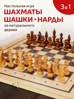 Настольная игра шахматы, шашки, нарды 42х40 см