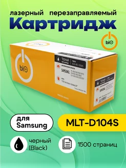 Картридж MLT-D104S для Samsung (1500 стр.)