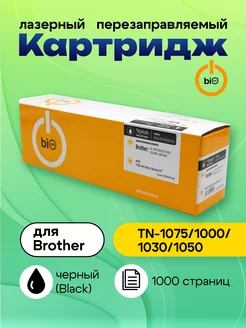 Картридж TN-1075 1000 1030 для Brother (1000 стр.)