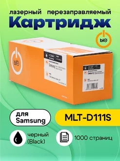 Картридж MLT-D111S для Samsung (1000 стр.)