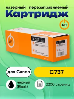 Картридж C737 для Canon (2200 стр.)