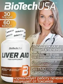 Комплекс для здоровья печени Liver Aid 60 таб