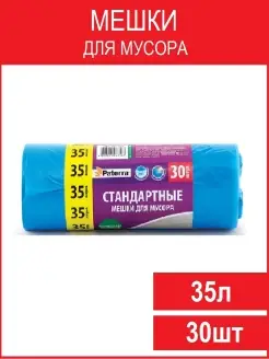 Мешки для мусора 35л, 30шт, синий