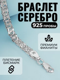 Браслет серебряный 925 на руку с фианитами