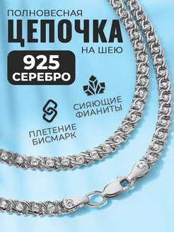 Серебряная цепочка с фианитами 925 пробы