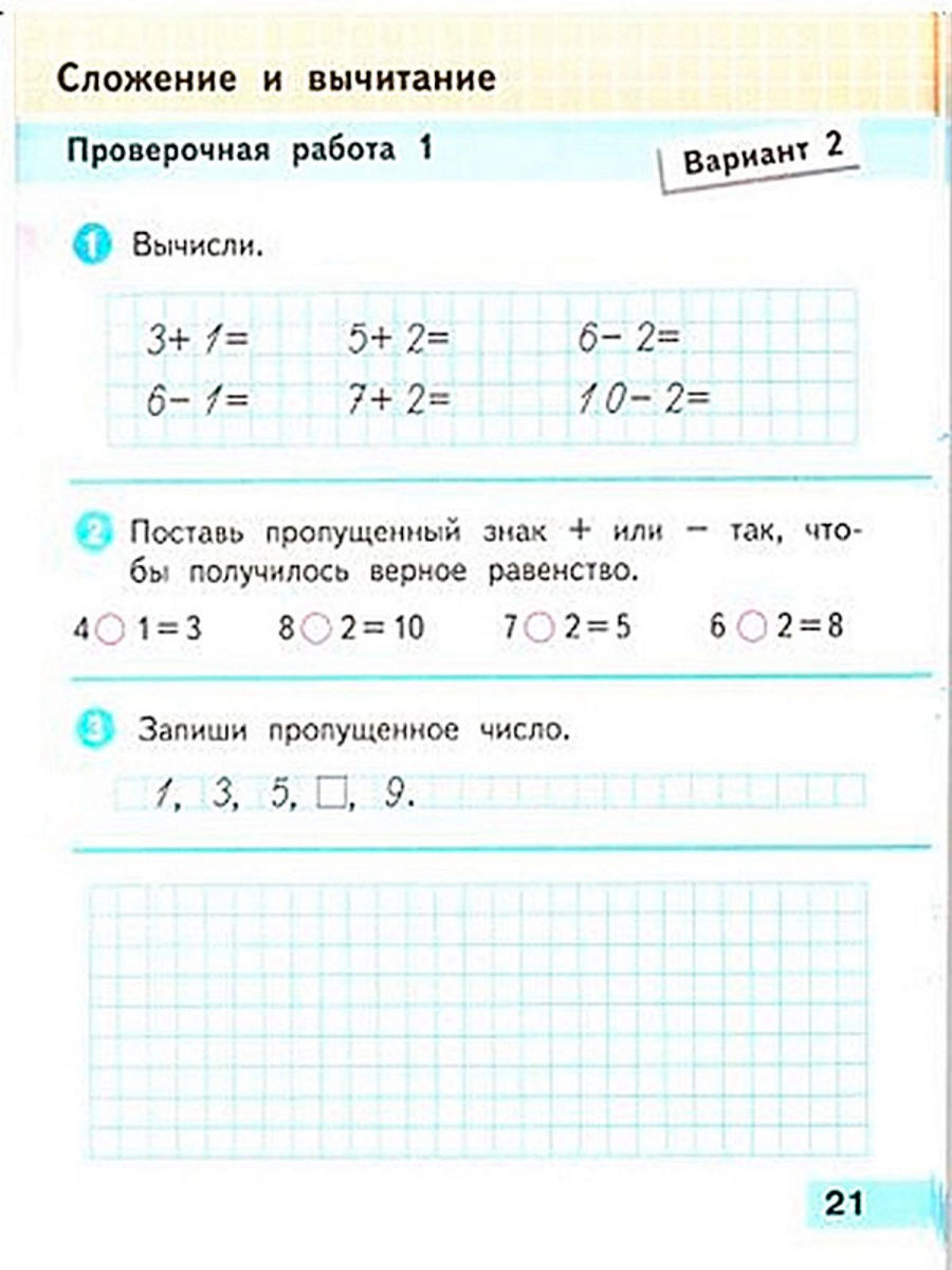 Проверочные работы по математике 1 класс школа России Моро