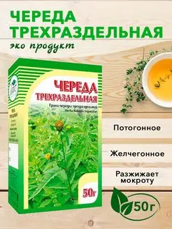 Череда трехраздельная, 50 гр