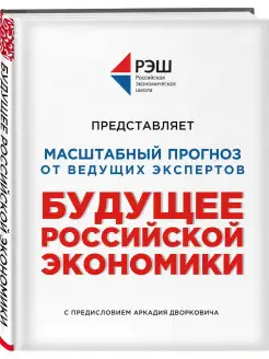 Будущее российской экономики