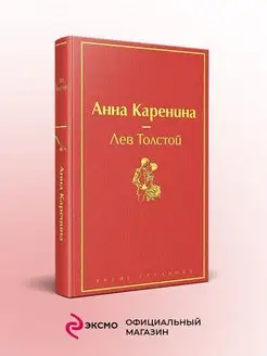 Анна Каренина (страстный красный)