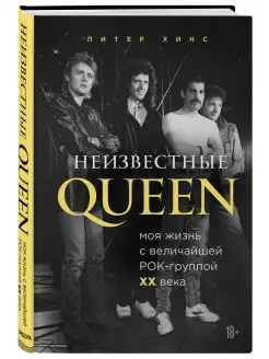 Неизвестные QUEEN