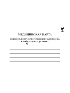 Медицинская карта пациента