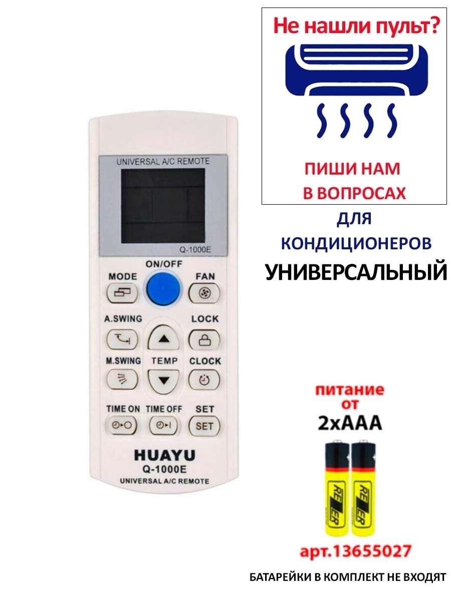 Пульт huayu q 1000e инструкция. Huayu q-1000e. Таблица кодов для универсальных пультов для кондиционеров Huayu q-1000e. Q1000e пульт. Пульт Ду Huayu q-1000e для кондиционера.