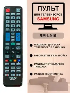 Пульт для ТВ Samsung RM-L919