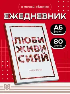 Ежедневник недатированный в подарок