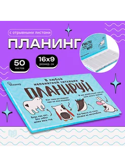 Планер ежедневник недатированный подарочный блокнот, 50 л