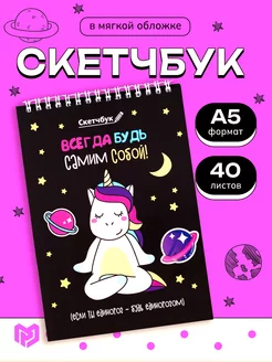 Блокнот скетчбук А5 для рисования