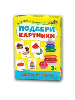 Игра "Целое и часть"