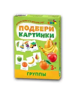 Игра Подбери картинки. Группы