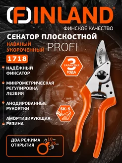 Секатор садовый профессиональный плоскостной 1718