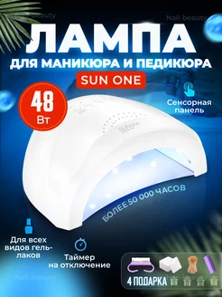 Лампа для ногтей Sun ONE 48Вт