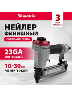 Пневмопистолет (нейлер пневматический) 12-30мм, MATRIX 57425