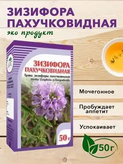 Зизифора пахучковидная 50 гр