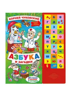 Музыкальная книжка игрушка Азбука и загадки развивающая