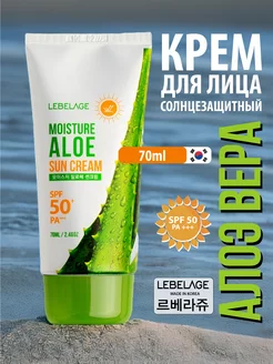 Солнцезащитный крем для лица увлажняющий SPF 50