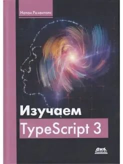 Изучаем TypeScript 3