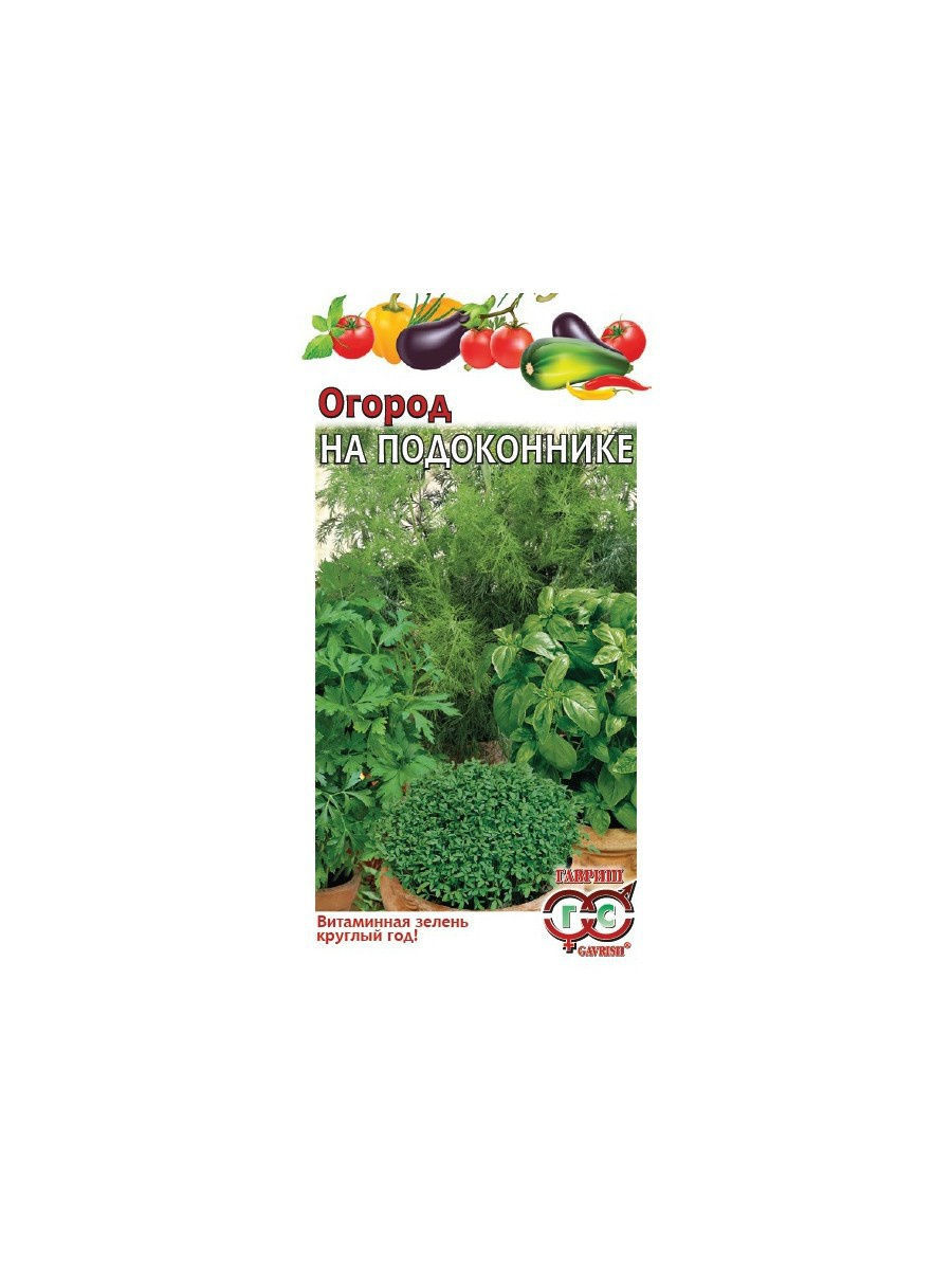 Огород семена интернет. Гавриш огород на подоконнике. Семена огород на подоконнике. Огород на подоконнике 5г. Гав.. Семена Гавриш огород на подоконнике 5 г.