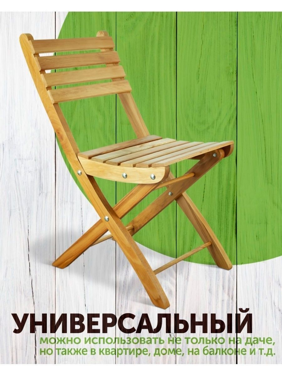 Деревянные раскладные стулья для дачи